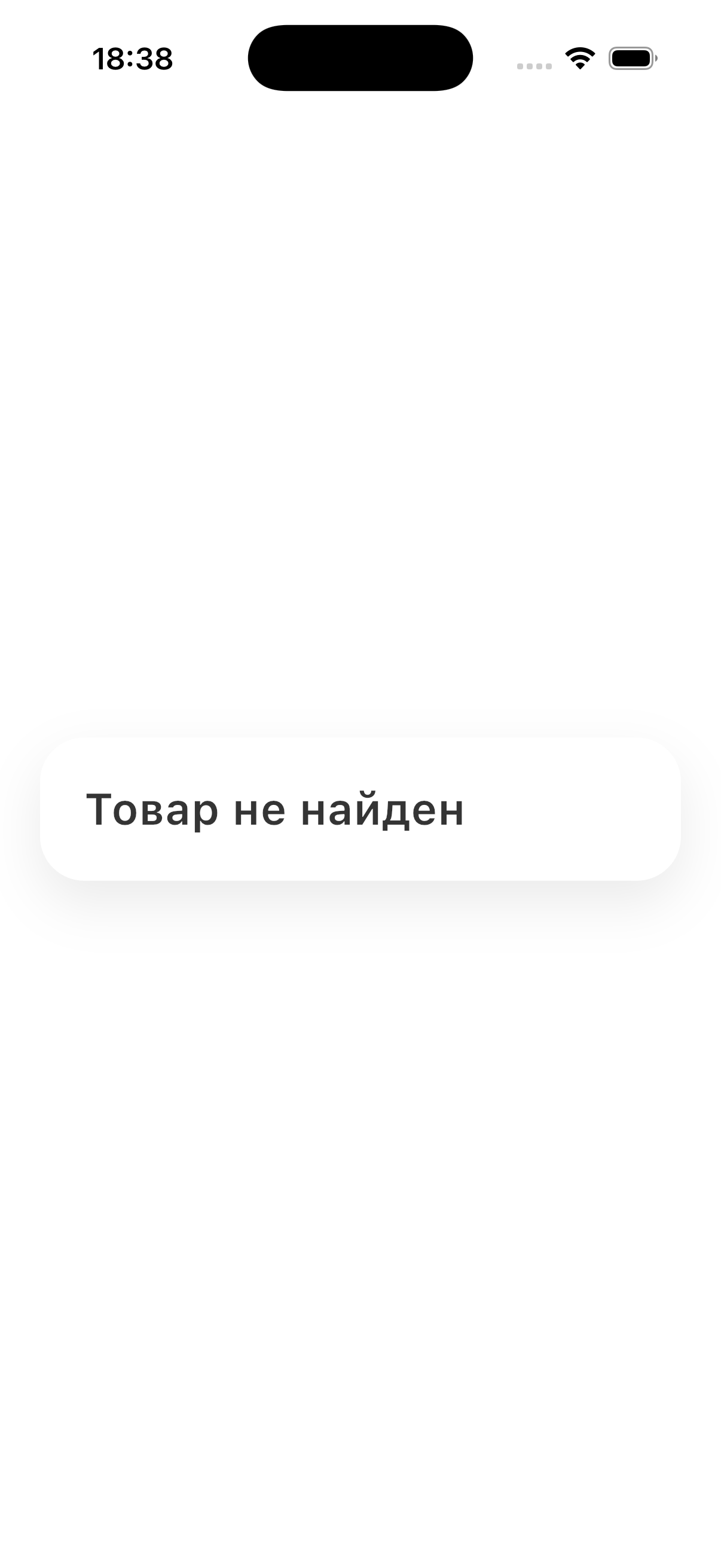 Товар не найден